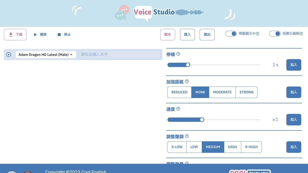 Voice Studio SSML 編輯器