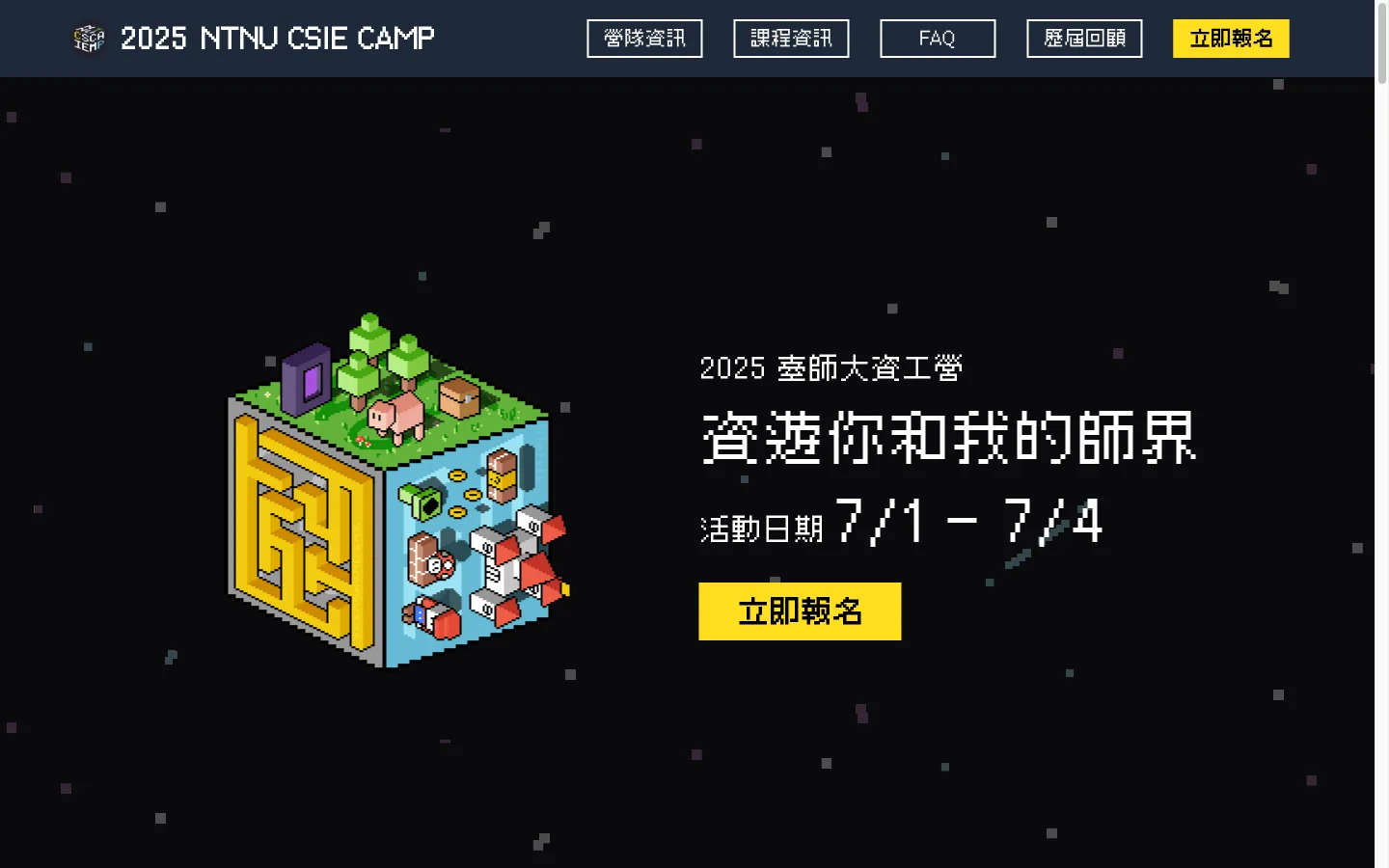 2025 臺師大資工營官網