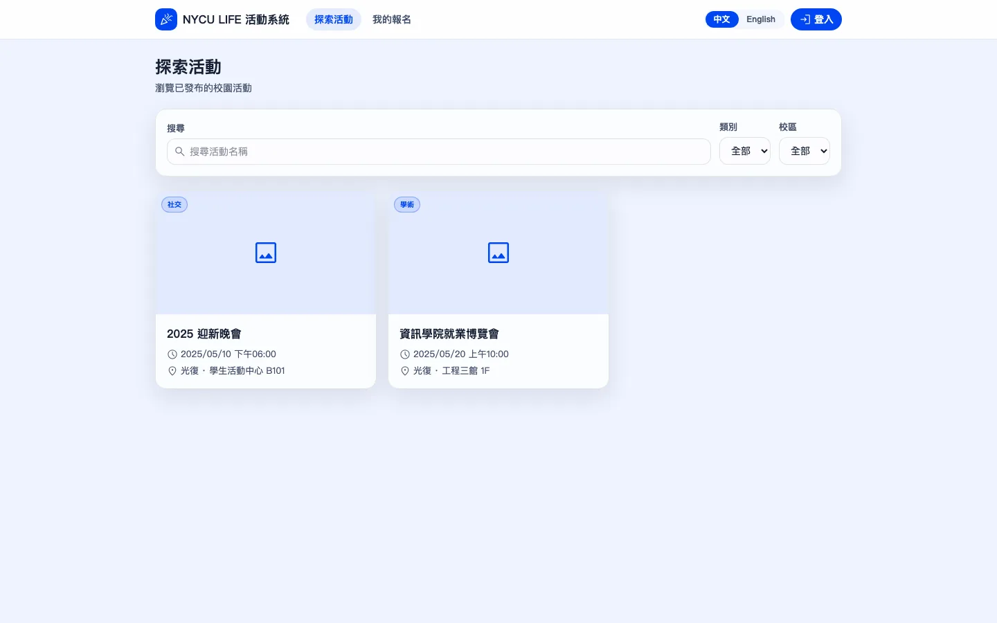 NYCU LIFE 活動系統